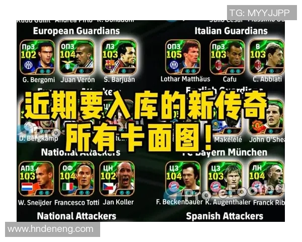 实况足球球星升级数据表分析与球员成长轨迹探讨